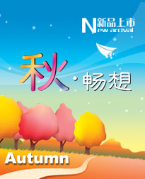 振华集团秋季新品上市